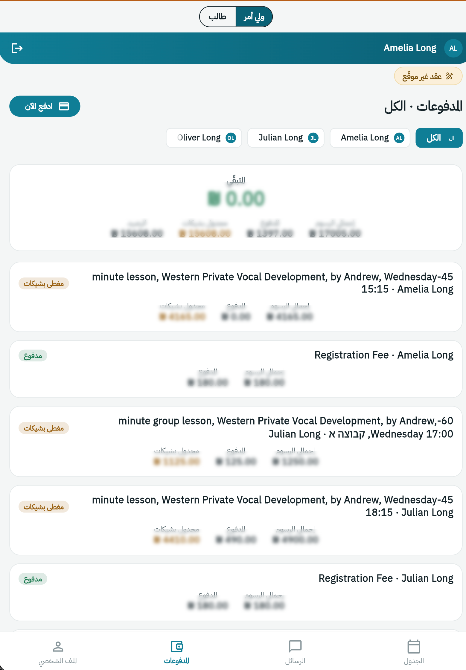 الدفعات — الدفع من التطبيق