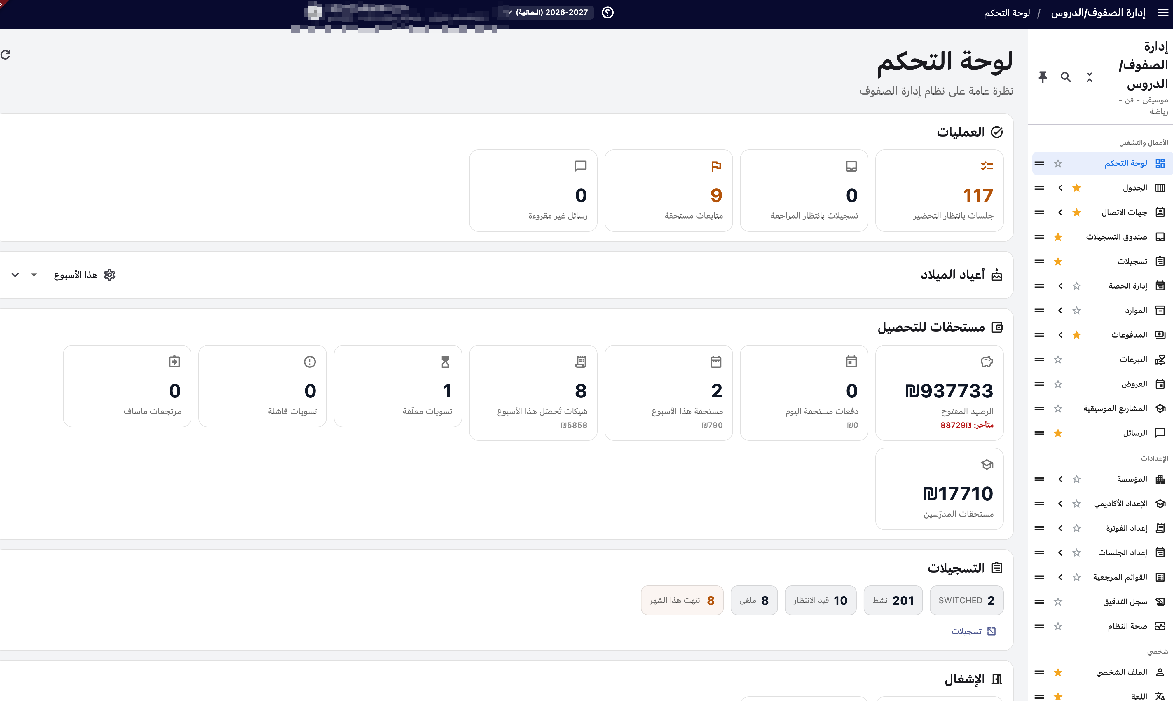 الإدارة — تطبيق سطح المكتب