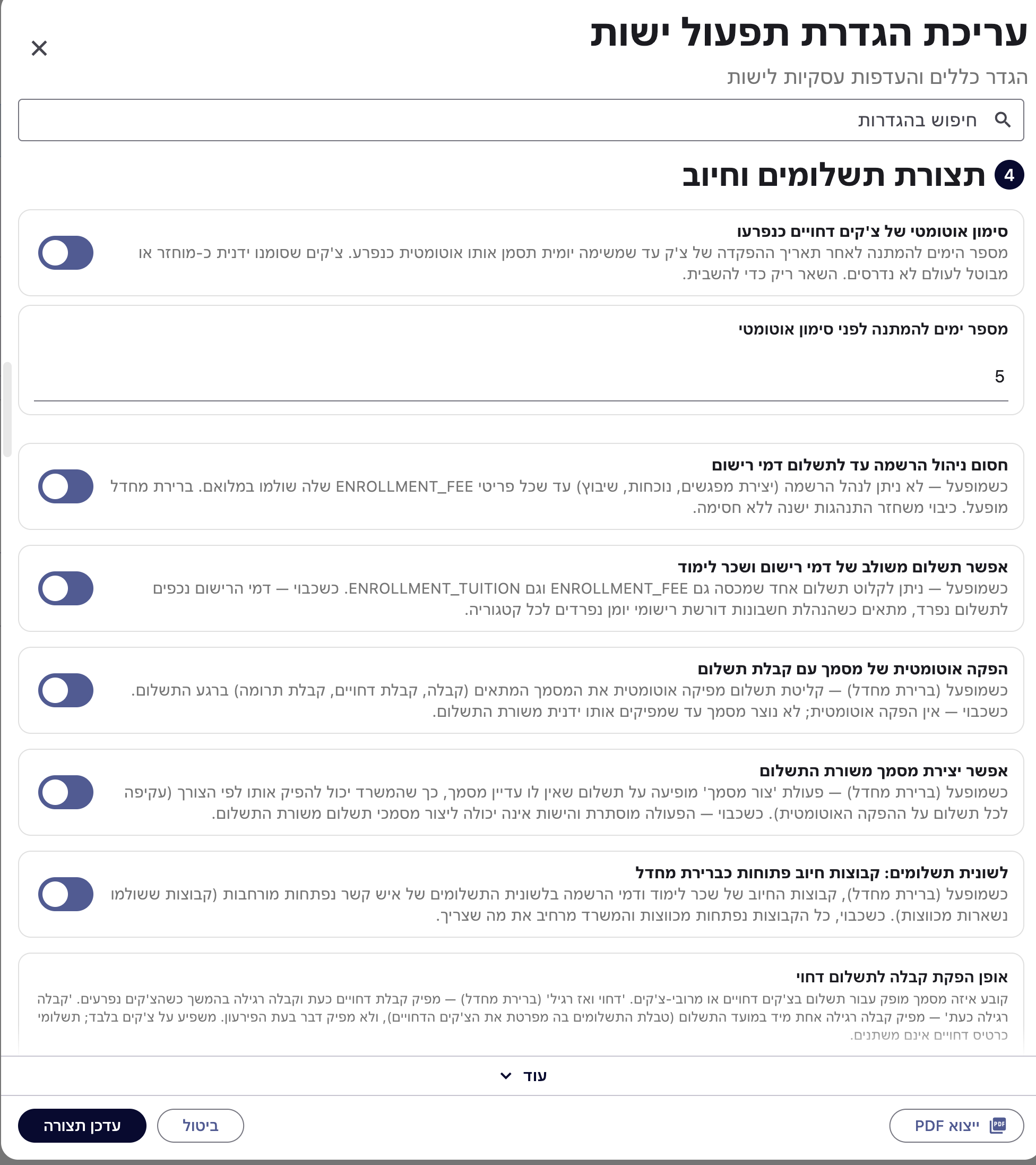 הגדרות תפעול