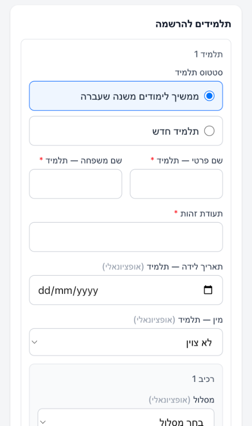 הרשמה — הורה רושם ילד/ה
