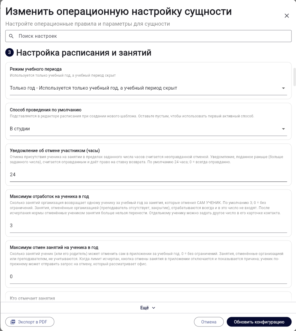 Рабочие настройки